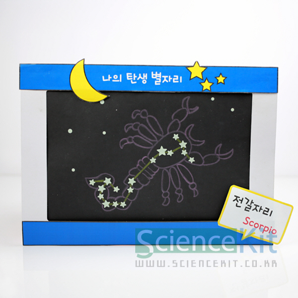 나의 탄생별자리(별자리액자만들기)(4인용) RKT 10,560원