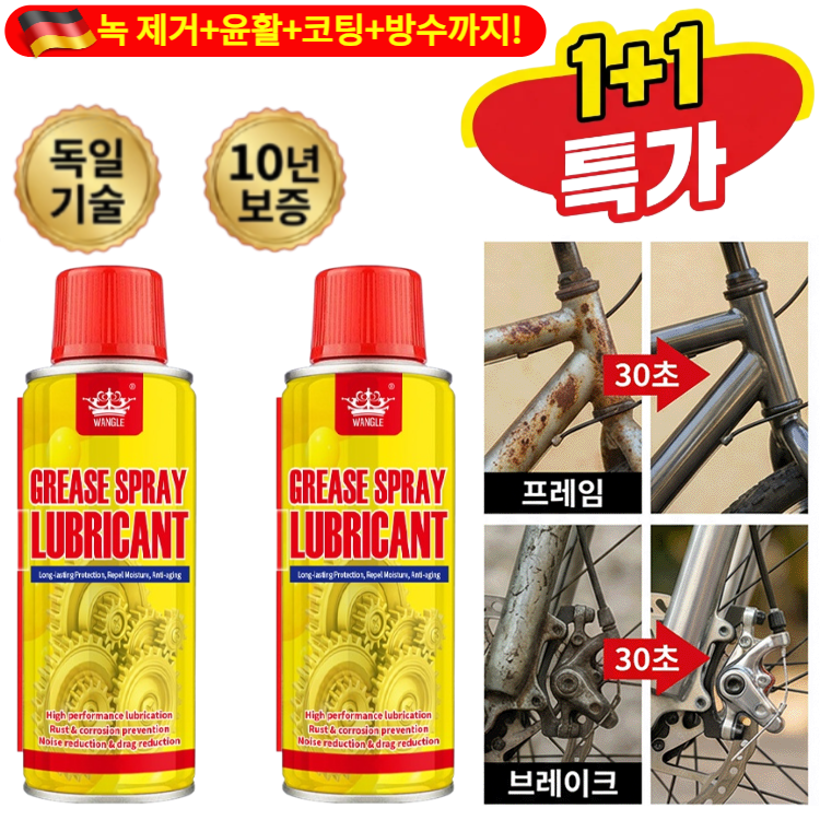 1+1특가!!즉시 녹 제거 클리닝 스프레이 초강력 녹 제거제 내마모 금속 윤활제 다용도 녹 제거 윤활제/녹 제거, 윤활, 코팅, 방수까지 11,700원