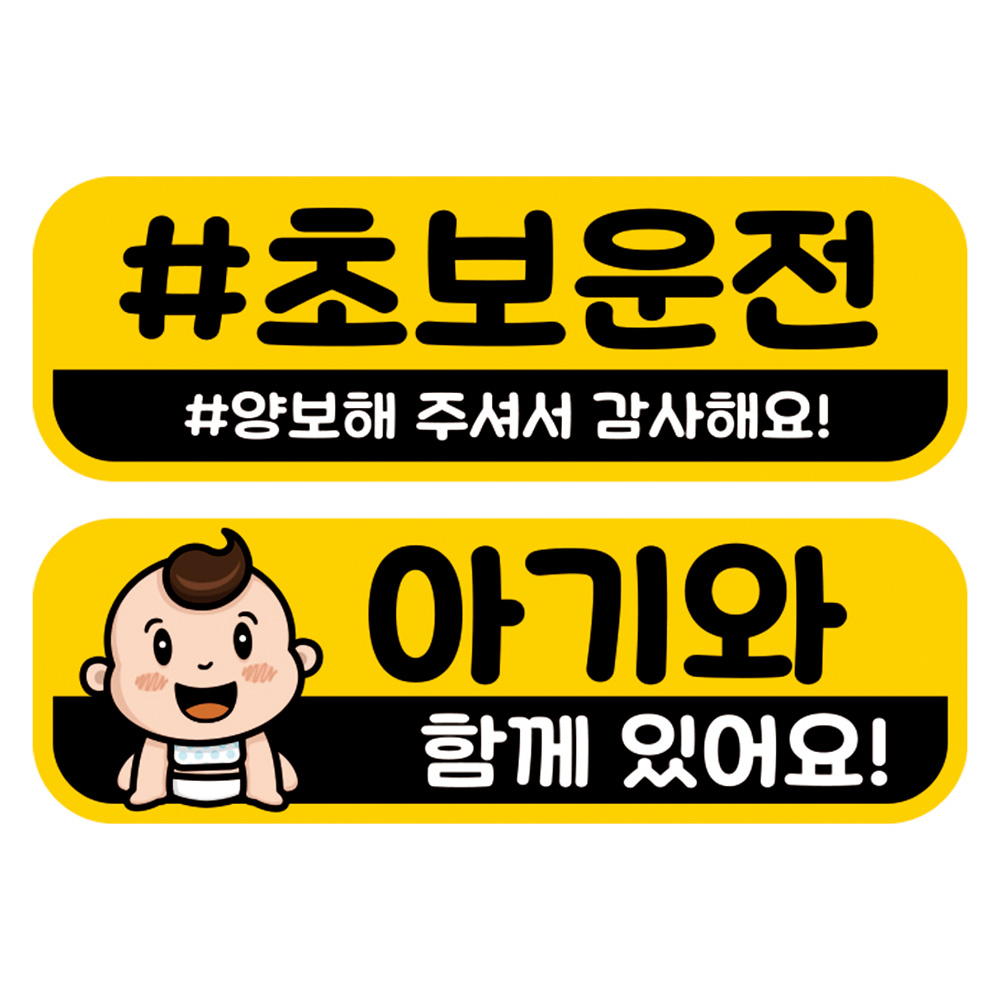 뭉키데코 고휘도 반사 칼라 탈부착 자석 차량스티커 2종세트 230 x 70~75mm 15,600원