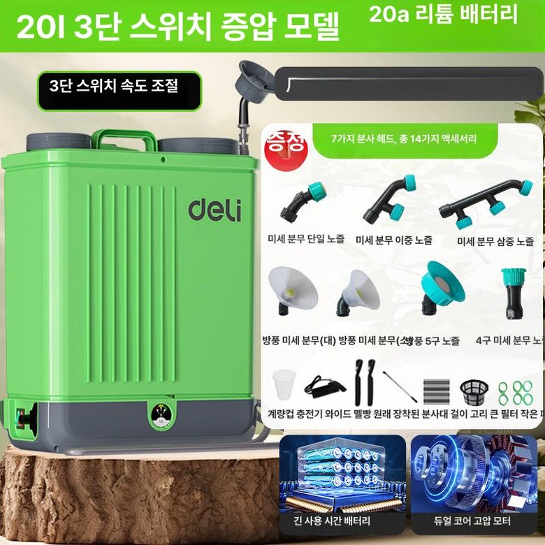 농업용 전기 분무기 배낭형 분사기 가정용 대용량, 1개 114,900원