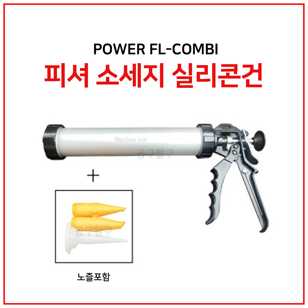 피셔 휘셔 소세지건 실리콘건 실란트건 파워건 말건 25,000원