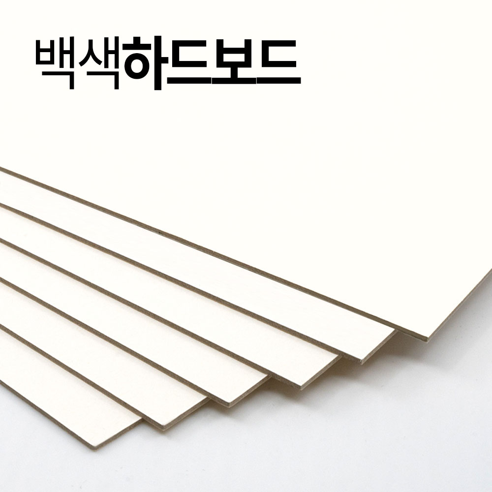 하드보드지 T 2T 3T 4T 5T 모든사이즈 재단무료, 2절-6매 (크기 537 x 775mm) 13,900원