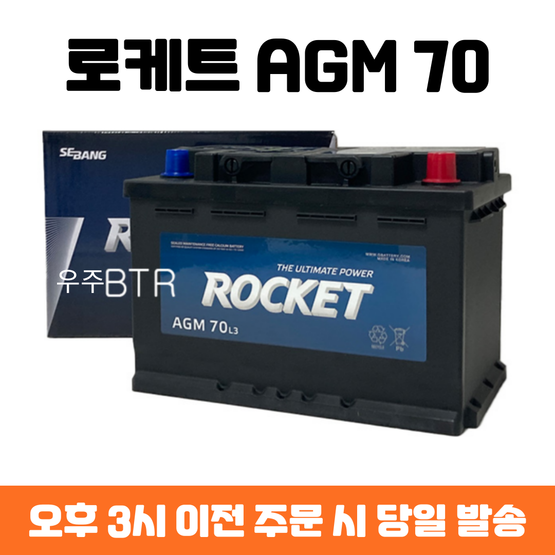 폭스바겐(CC 2.0/ Jetta/Tiguan) 로케트 AGM 70 자동차 배터리 차량용 밧데리 최신 정품 새제품 115,130원