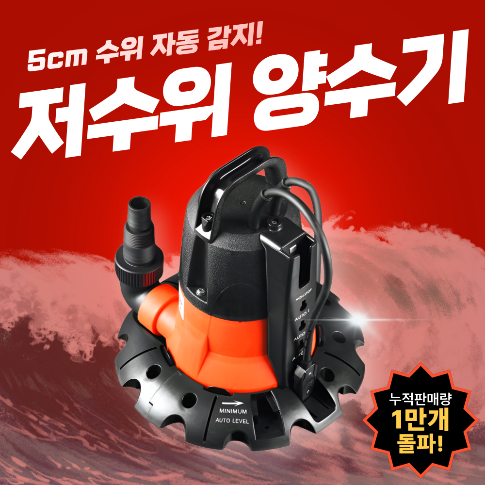 LOWQ 저수위 양수기 수중 워터펌프 지하실 배수 농업용 소형 물 펌프 텃밭 양수펌프 284,000원