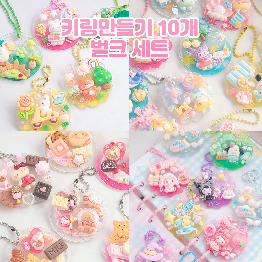 (10개번들세트) 내맘대로 키링 만들기 테마 모음전 미술 취미 창의력 미니어처 데코 선물, 하얀 강아지 세트, 1세트, 현재가 28,500원