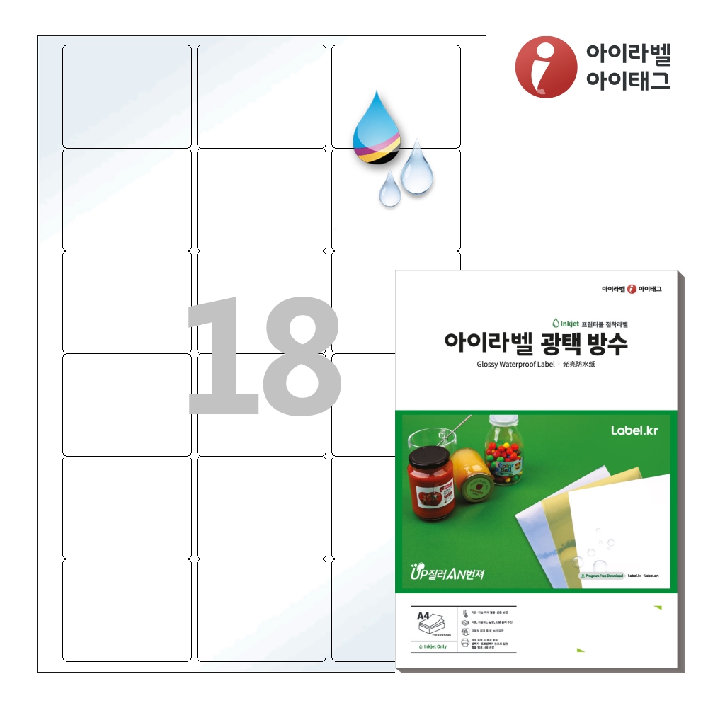 아이라벨 CJ818LU A4 스티커 라벨지 흰색 광택 방수 잉크젯, 18칸, 100개 49,000원