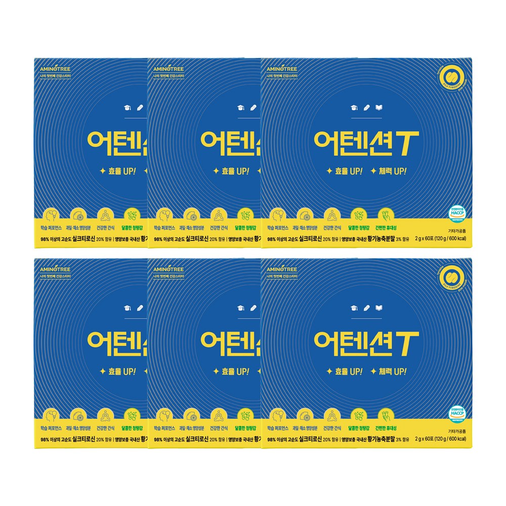 성적 up 우리 아이 청소년 고등학생 중학생 컨디션관리 어텐션T 학생 아미노산, 어텐션T 세트선택 156,000원