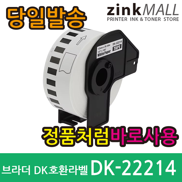 챔피온 브라더 호환 DK-22210 전품목 라벨지 DK-11201 DK-11204 DK-11208 DK-11209 DK-11202 DK-22205, 1개, DK-22214 6,320원