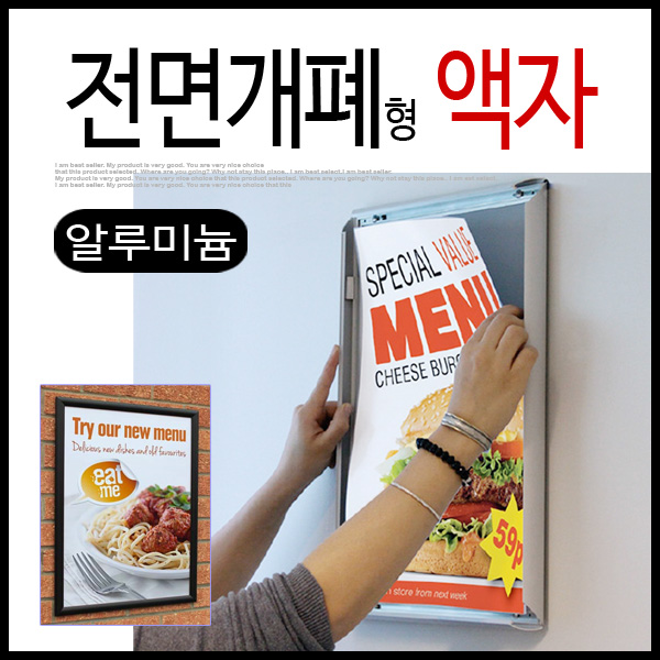 은광 전면개폐형 액자 개폐식 오픈형 알루미늄 액자 25,000원