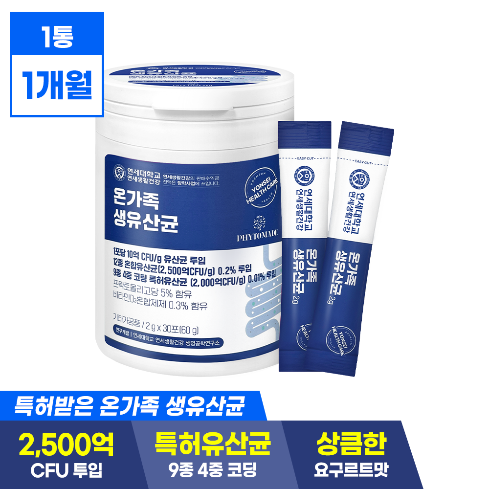 연세헬스케어 온가족 생유산균 2500억 투입 특허유산균, 1개, 60g 13,200원