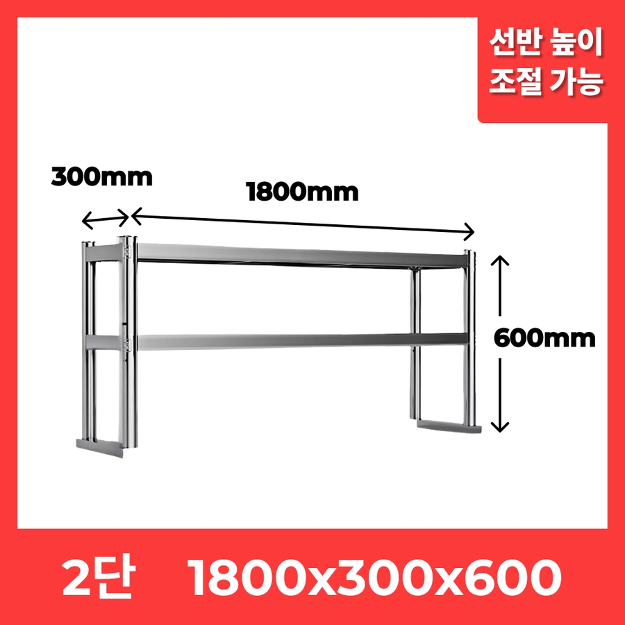 업소용 스텐 상부선반 주방 조리대 작업대 2단 3단 600 800 1000 1500 130,100원