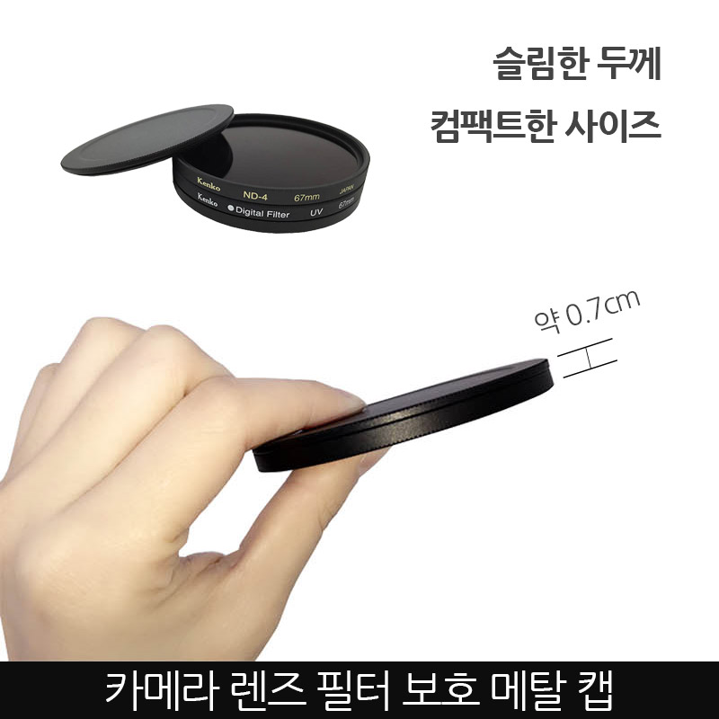Zoom-AI 메탈 카메라 렌즈 필터 보호 캡, 82mm 12,900원