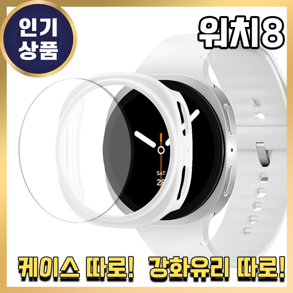 그레너 갤럭시 워치 케이스 클래식 강화유리 투명 하드 보호 풀커버 7,900원