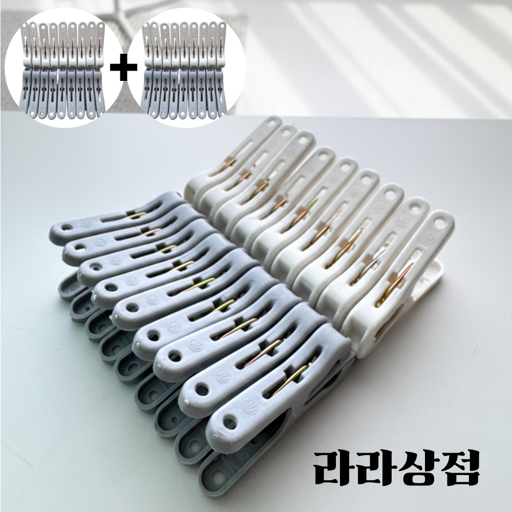라라상점 국내생산 대용량 기본 빨래집게 모던 50개+4개 8,300원