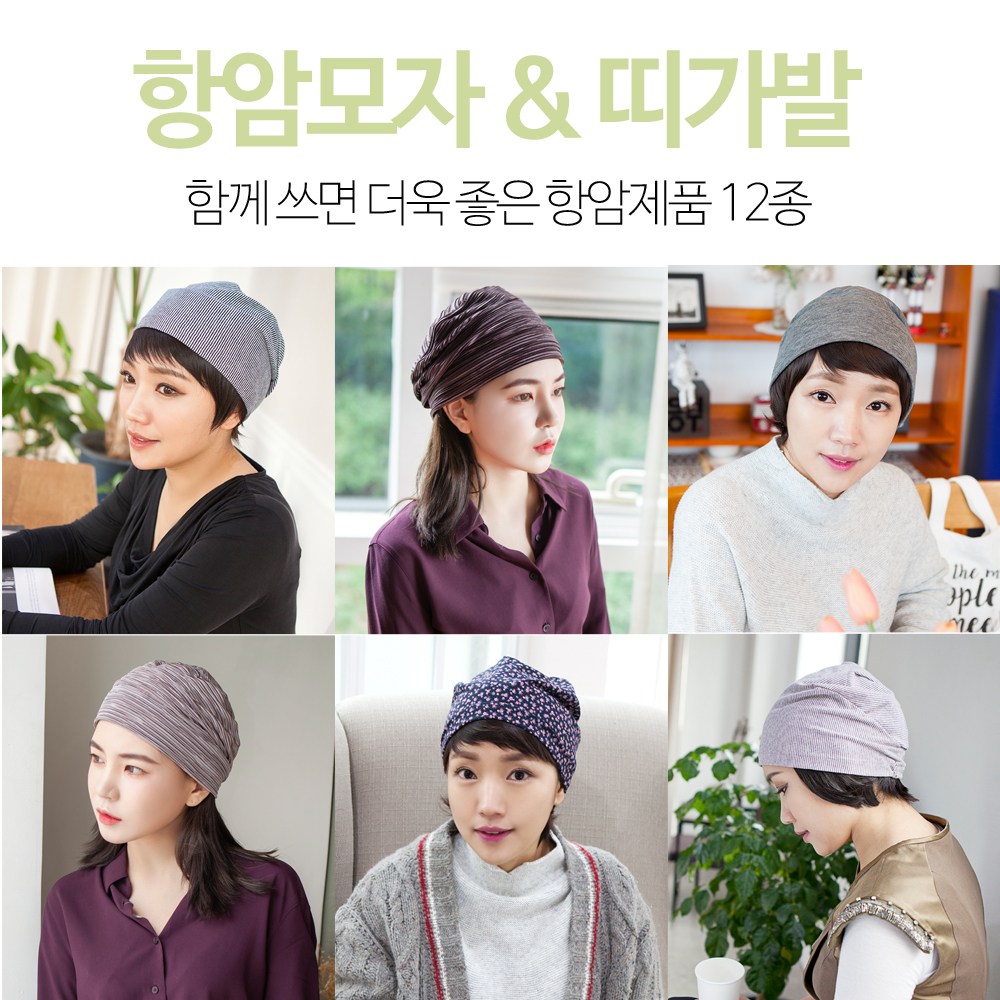 가발닷컴 여성 항암모자 항암비니 항암가발 띠가발 12종 모음 29,800원