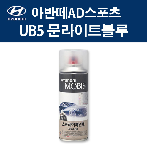 현대 순정품 아반떼AD스포츠 UB5 문라이트블루 스프레이 377 자동차 차량용 도색 카페인트 12,000원