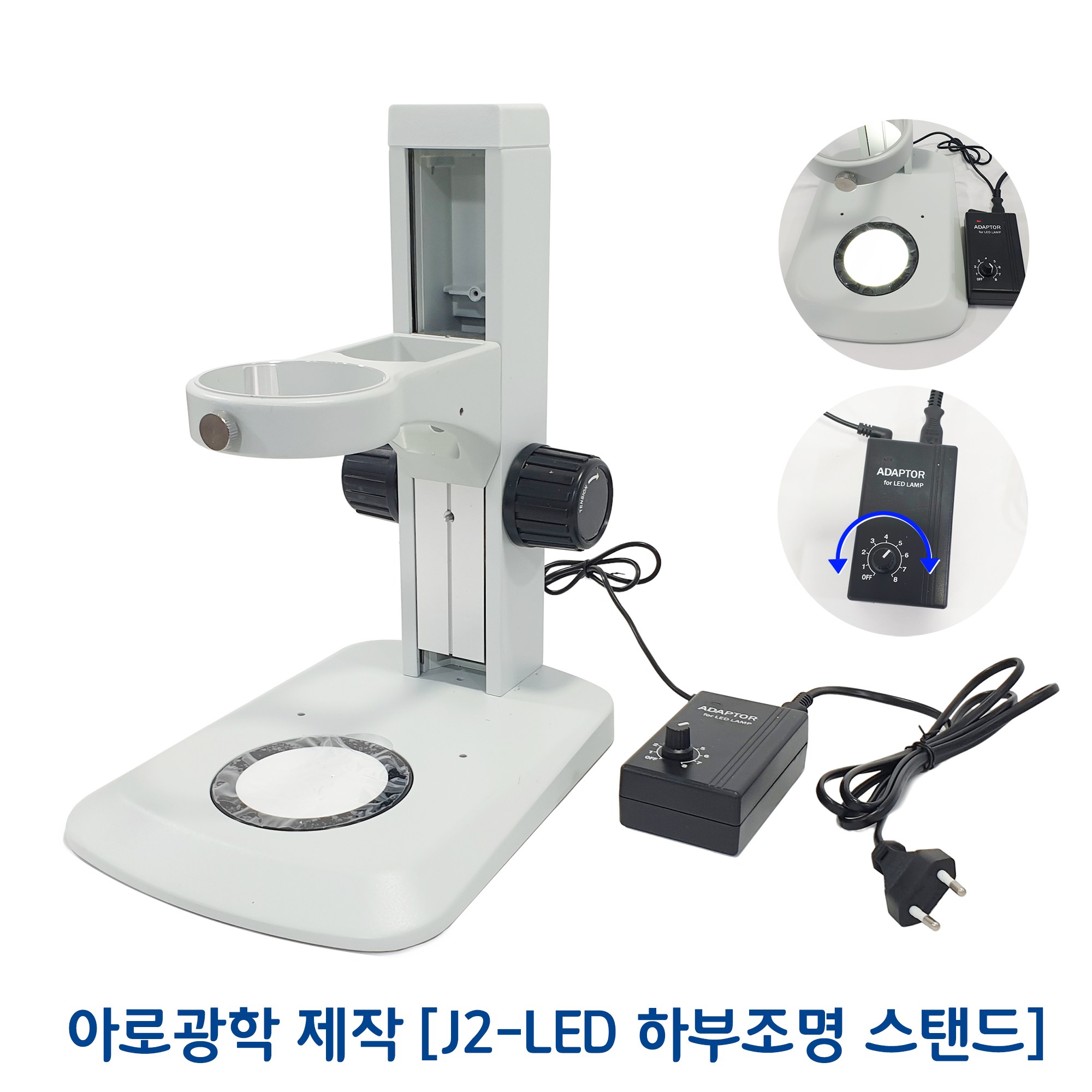아로 실체현미경 J2 LED 하부조명 투과반사 스탠드 360,000원