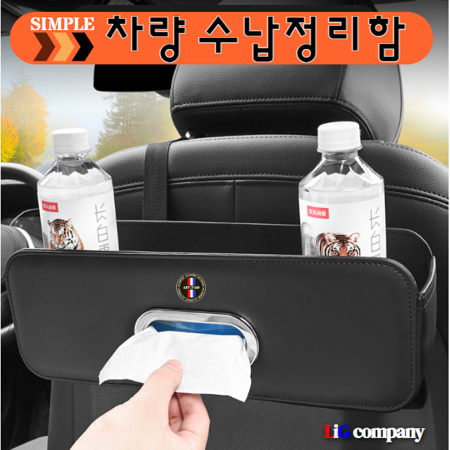 LiG 심플 자동차 수납정리함,헤드레스트 수납함,뒷좌석 수납함,뒷좌석 컵홀더, 그래이, 1개 17,880원