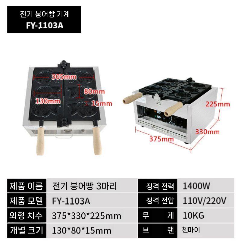 업소용 붕어빵기계 대형 잉어빵 전기식 디저트 만드는 341,600원