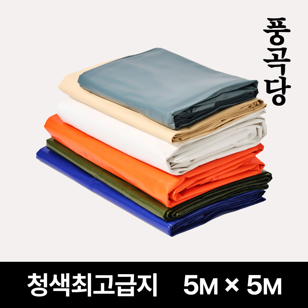 풍곡당 천막 청색 최고급지 5m x 5m 대형 가림막 야적덮개 바닥보양 농작물타작 수산물보관 창고텐트벽면 36,720원