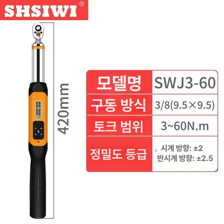 디지털 토크렌치 자동차 고정밀 정비용 측정용 190,900원