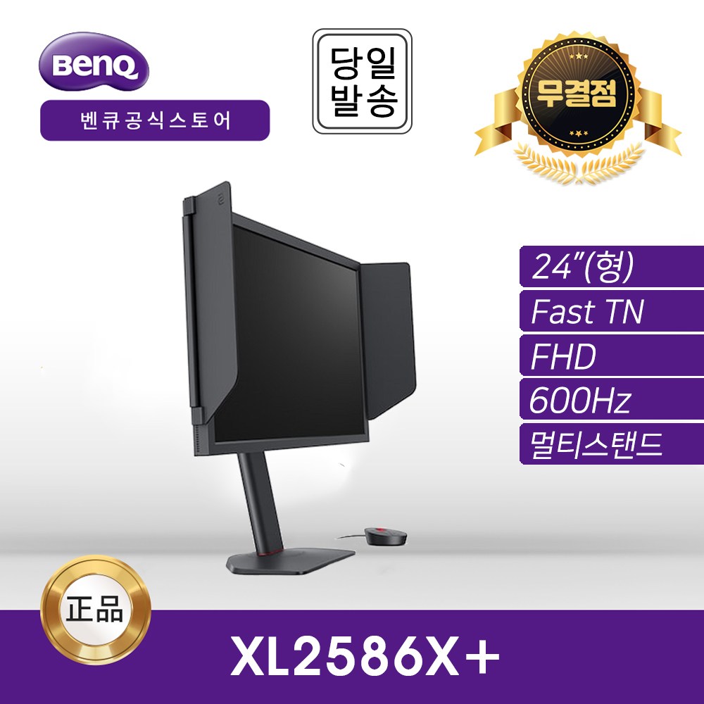 벤큐 BENQ ZOWIE XL2586X+ 게이밍 무결점 모니터 TN패널 FHD 600Hz 고사양 모니터 1,890,000원