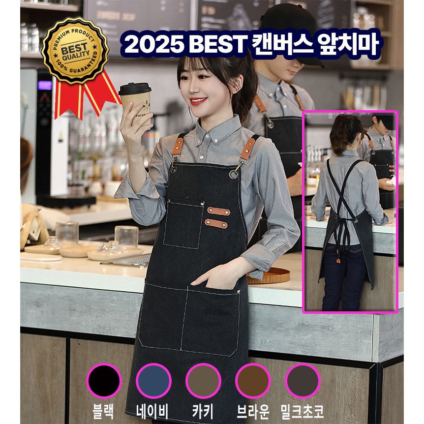 [고르고샵] 캔버스앞치마 카페앞치마 앞치마 공방앞치마 네일샵앞치마 미용실앞치마 미술어린이집앞치마, 현재가 9,900원
