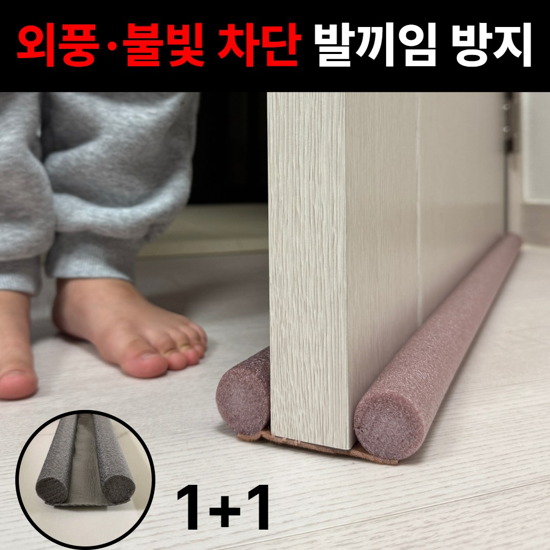 1+1 로벨스 방문 틈새막이 문틈 틈막이 외풍 불빛 차단 아기 발끼임방지 11,800원