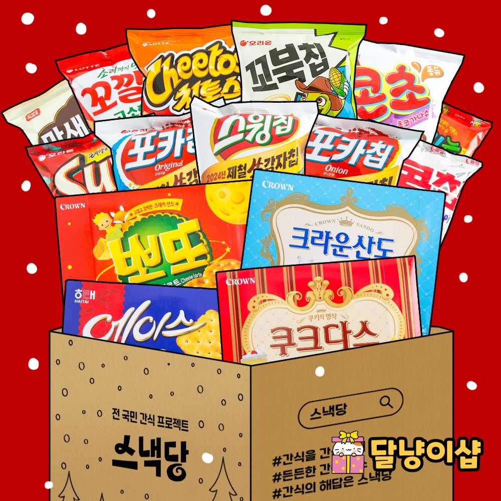 성탄과자선물상자 종합선물세트 간식꾸러미 크리스마스간식 탕비실 회사 울면안된당, 1박스, 과자선물세트 37,500원
