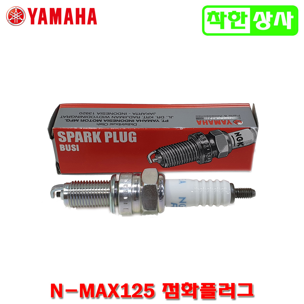 야마하 순정부품 NMAX 125 엔맥스125 점화 플러그 3,900원
