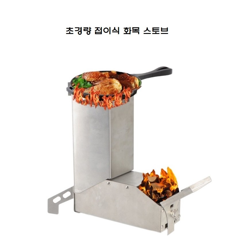 캠핑용화로대 미니우드스토브 화롯대 로켓우드스토브 화목스토브 26,470원