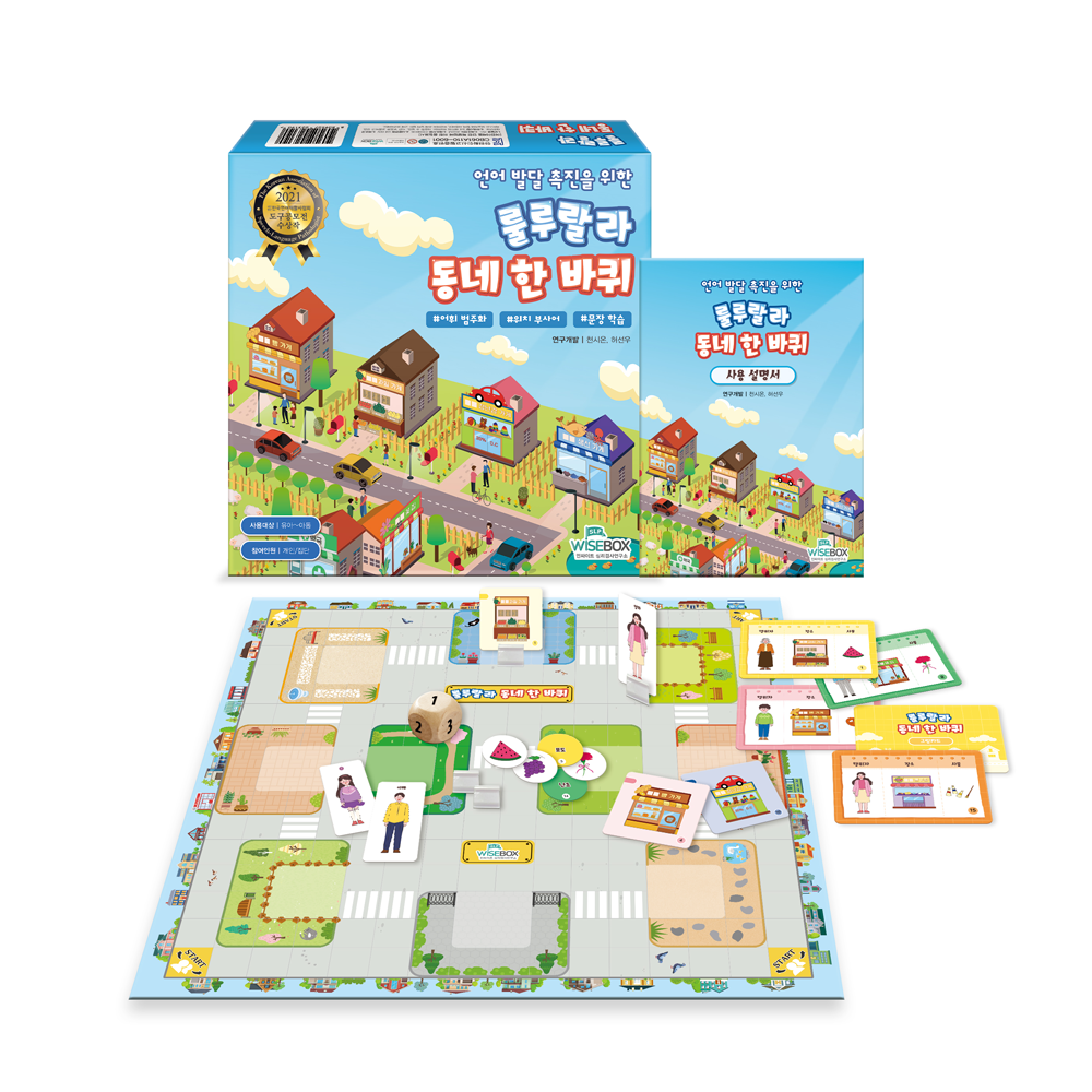 [인싸이트] 룰루랄라 동네 한 바퀴('동네'의 장소를 활용하여 언어발달을 촉진시켜주는 보드게임) 43,200원