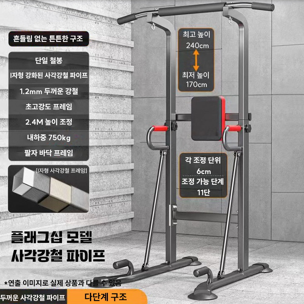 HS7 멀티 치닝디핑 턱걸이 철봉 풀업 홈트레이닝 가정용 실내 푸시업 레그레이즈 3가지그립지원 176,130원