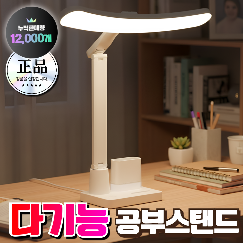 스터디랩 공부 스탠드 LED 와이드 블루라이트 차단 학습 시력보호 독서용 학생 17,900원
