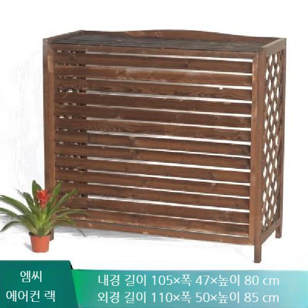 우드 에어컨 실외기 덮개 소형 대형 커버 햇빛가리개 차양막 가림막 뚜껑 가리개 71,400원