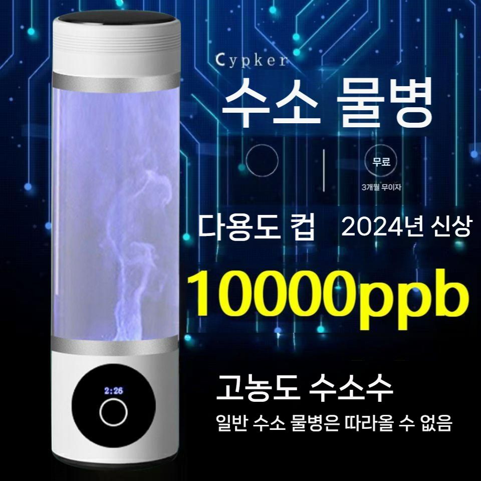 10000ppb 고농도 수소수 제조기 생성기 텀블러 워터 컵 미국 백금 티타늄 전극판 122,300원