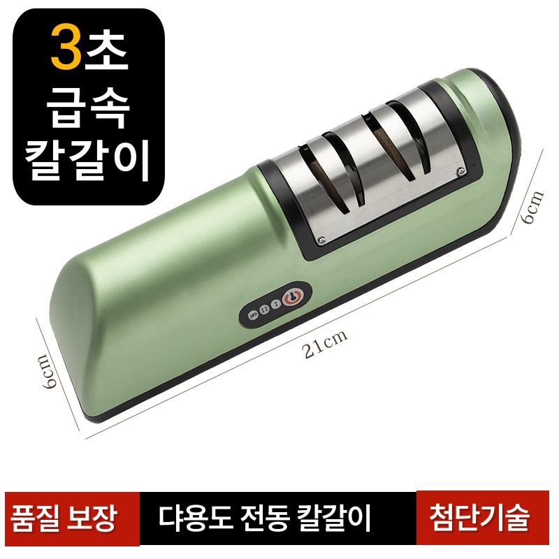 [빠른배송] 전동 칼갈이 숫돌 자동 야스리 멀티 숮돌 나이프 가위갈이 롤링 샤프너 가정용, 업그레이드 전동 칼갈이 (녹색), 1개 23,500원
