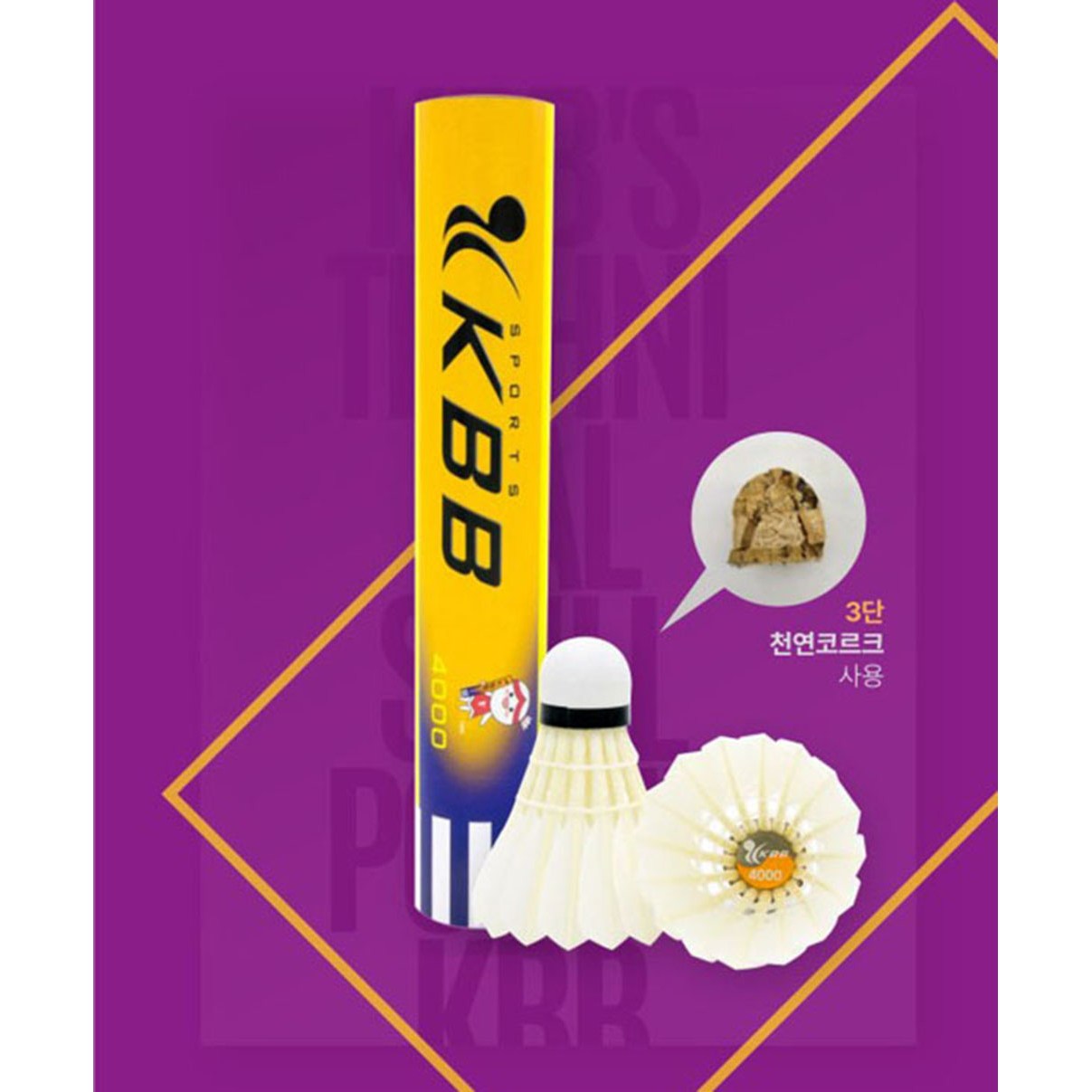 배드민턴용품 KBB 인기셔틀콕 모음 KBB79 / KBB블랙(76+) / KBB70  1타(12개) 26,500원