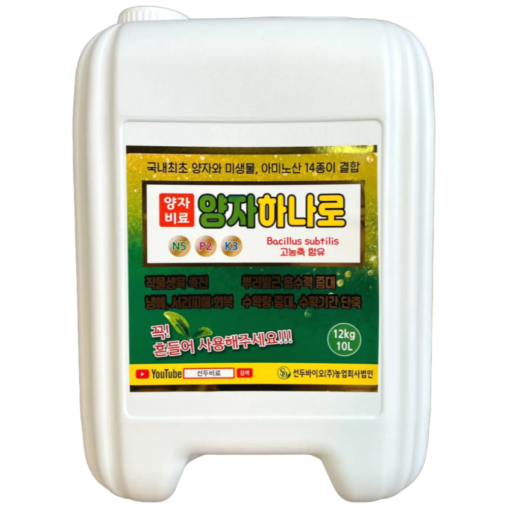 양자하나로 10L 미생물비료 아미노산48 유기산 미량요소 복합비료, 1개, 10L 120,000원