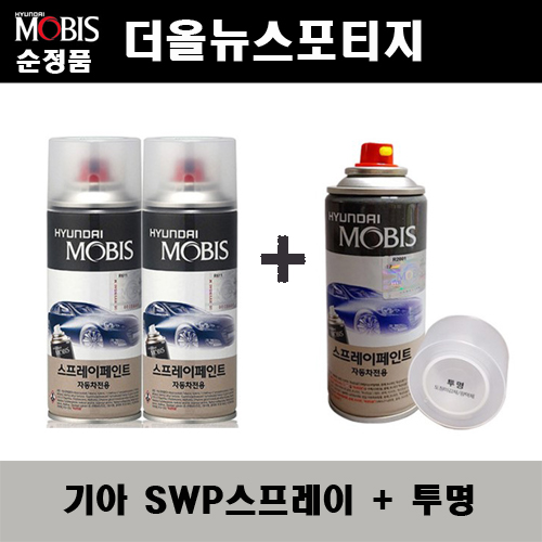 순정품 기아 더올뉴스포티지 SWP 스노우화이트펄(2개가 한세트) 스프레이 + 투명스프레이 자동차 도색 차량용 카페인트 36,000원