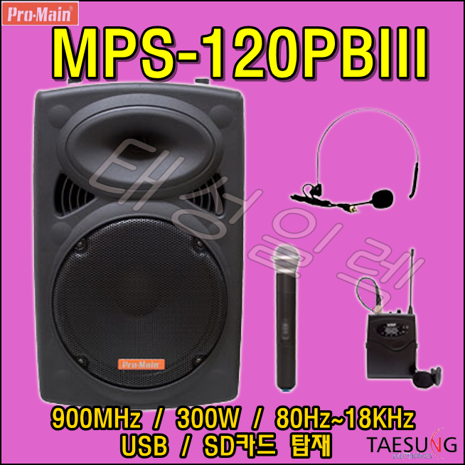 MPS-120PBIII 350W 이동식 포터블앰프 충전식 프로메인 개척교회 7080라이브카페 휘트니스, 핸드+바디팩 660,000원