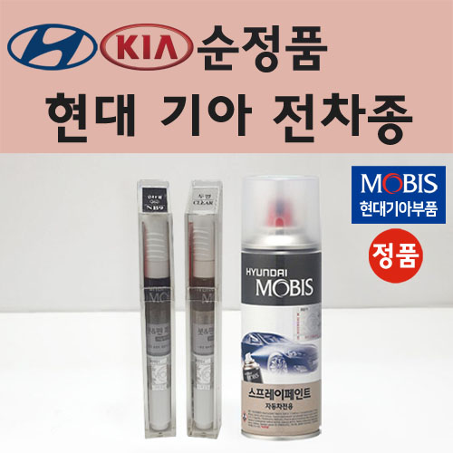순정품 현대 기아 붓펜 스프레이 카페인트 자동차 그랜져 IG 싼타페 TM 아반떼 AD 올뉴 더뉴 K3 K5 K7 쏘나타 쏘렌토 카니발 투싼 모닝 제네시스 팰리세이드 코나 스타렉스 15,600원