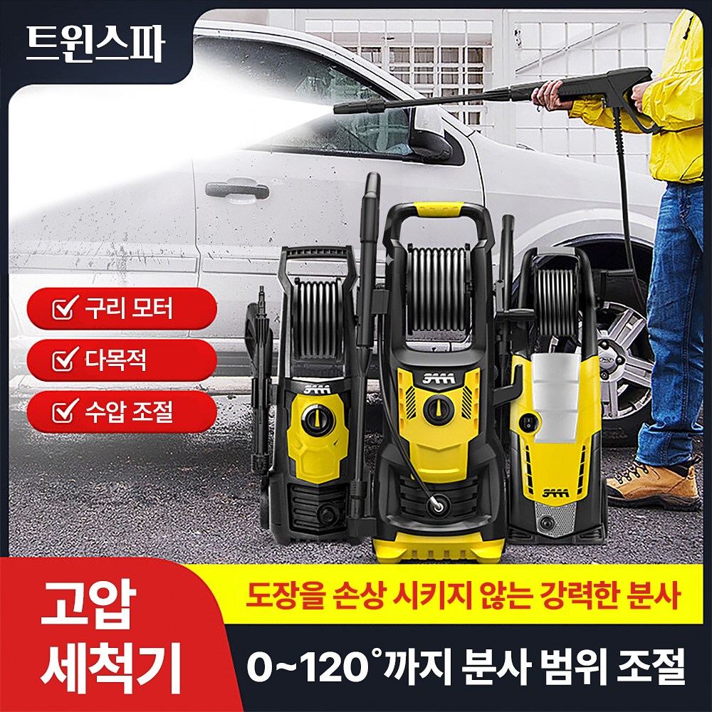 트윈스파 가정용 초강력 고압세척기 분사기 세차 물청소 자동차 고압세차기 160bar 2500W 403,000원