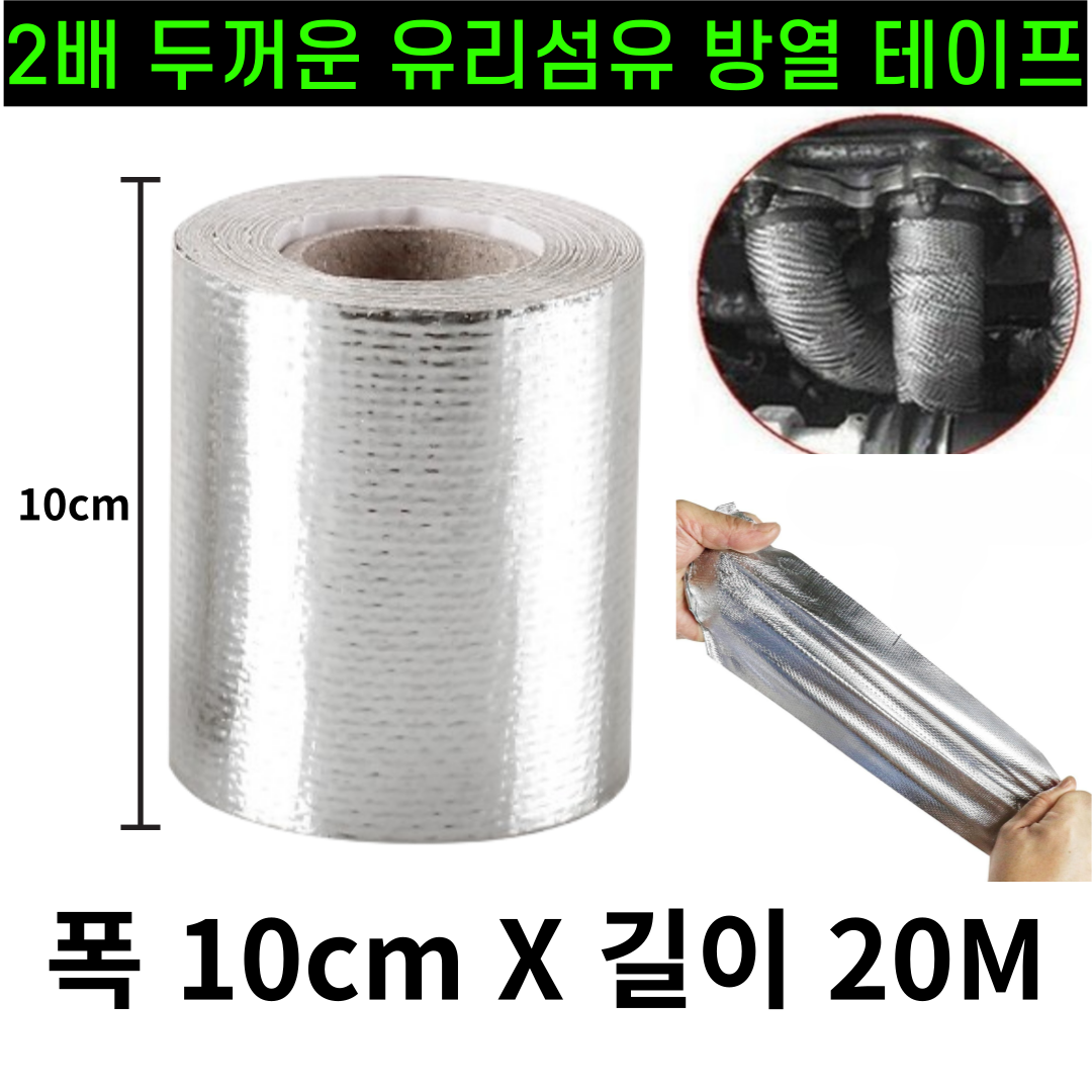 운그라도 프리미엄 난연성 유리 섬유 방열 테이프 실버 10cm x 20m 59,900원