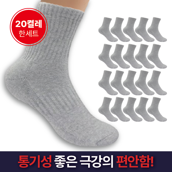 바디인솔 프리미엄 무지 중목 양말, 20켤레 19,900원