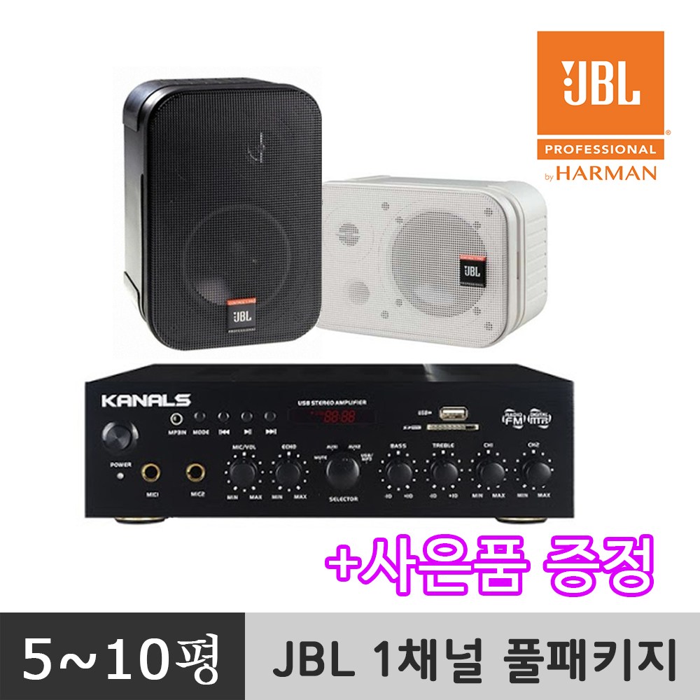 JBL 소규모카페스피커/로드샵스피커 1채널 매장스피커 블루투스앰프 209,000원