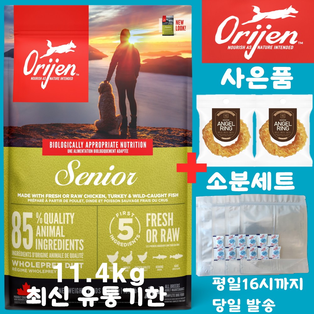 오리젠 시니어 독 (견성상사 단독사은품 증정 판매자확인 필수) 136,500원