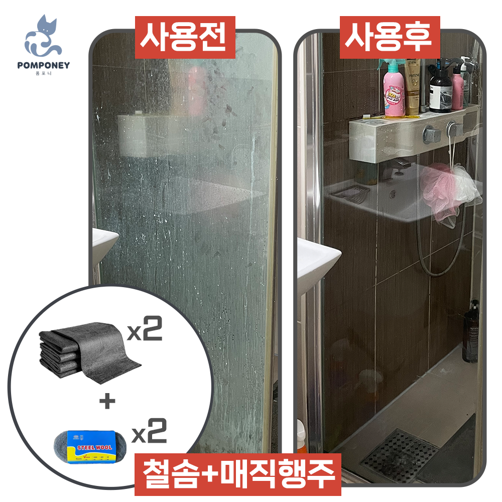 폼포니 클린뷰 샤워부스 얼룩제거 리무버 수전 물때청소 클리너 6,990원