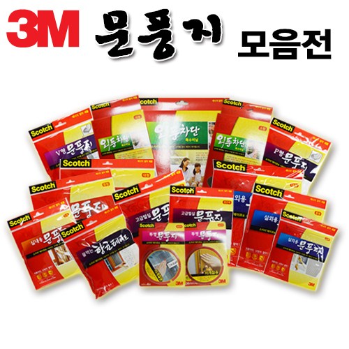 3M 이중창문 특수 방풍비닐 소형 창문문풍지 외풍차단비닐 특수이중방풍비닐 14,500원