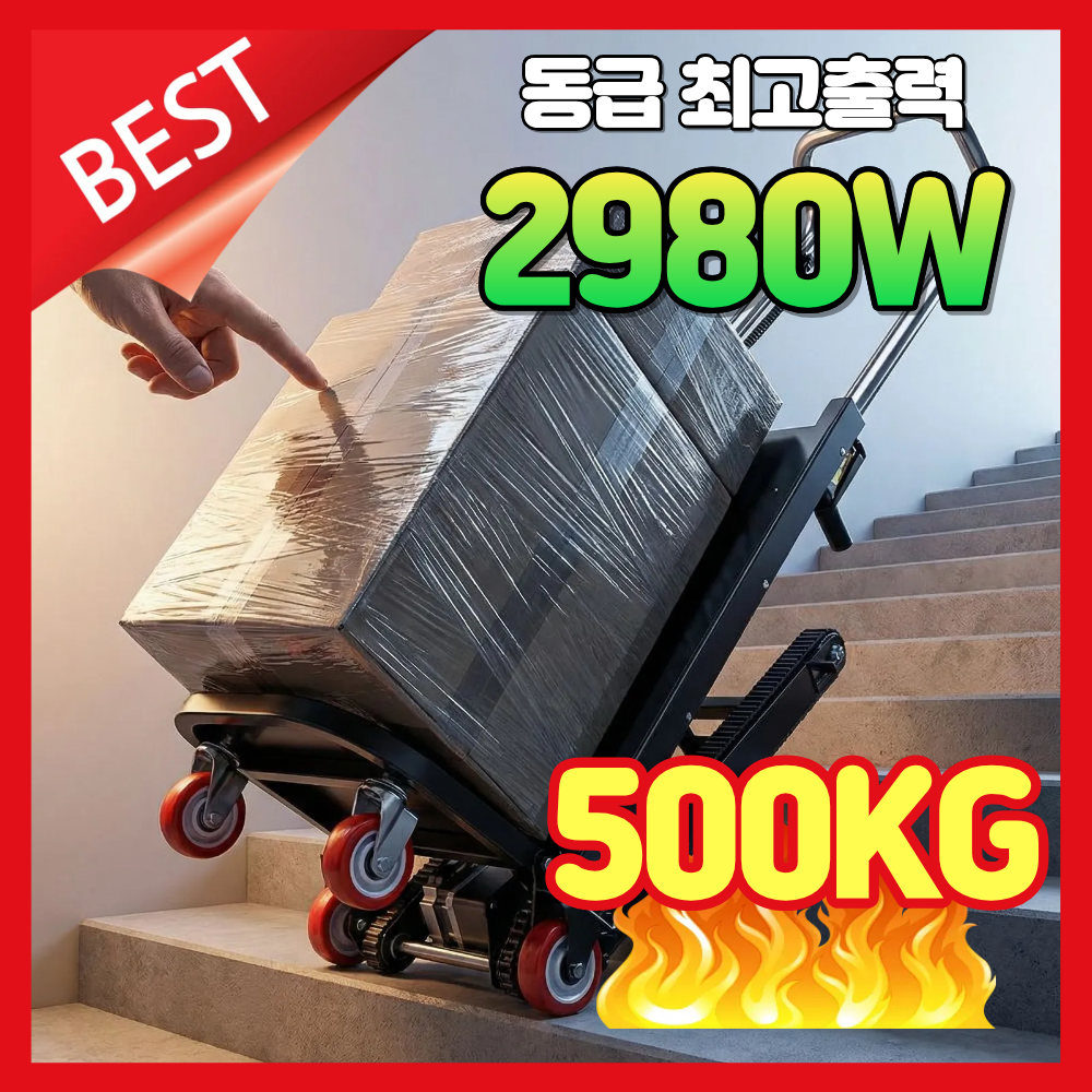 카고엑스 최신형 전동리프트카트 계단카트 접이식 고하중 이삿집 운반기 구르마, 1개, 현재가 625,000원